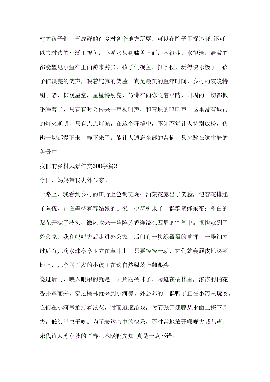 我们的乡村风景作文600字.docx_第3页