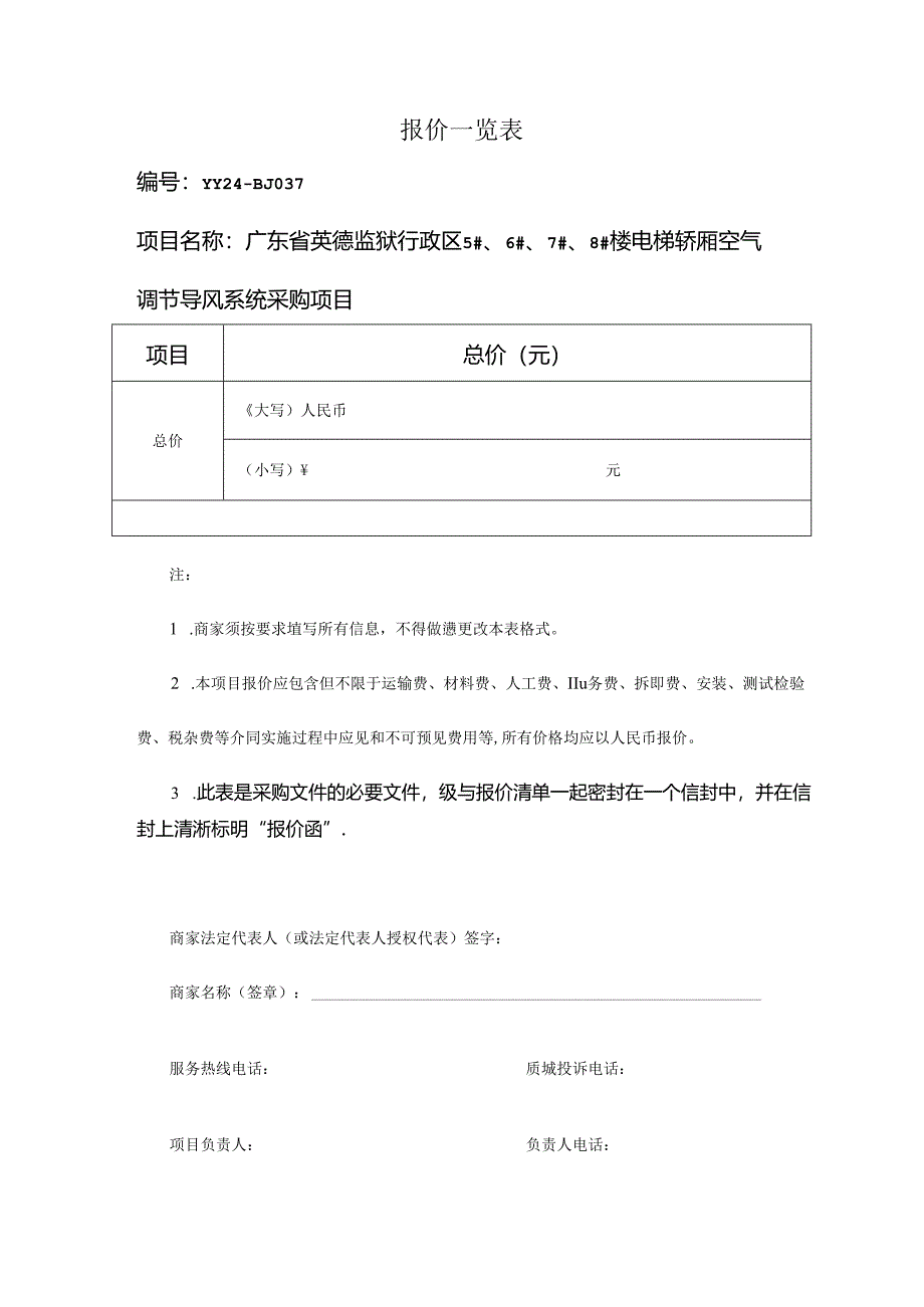 报价一览表.docx_第1页