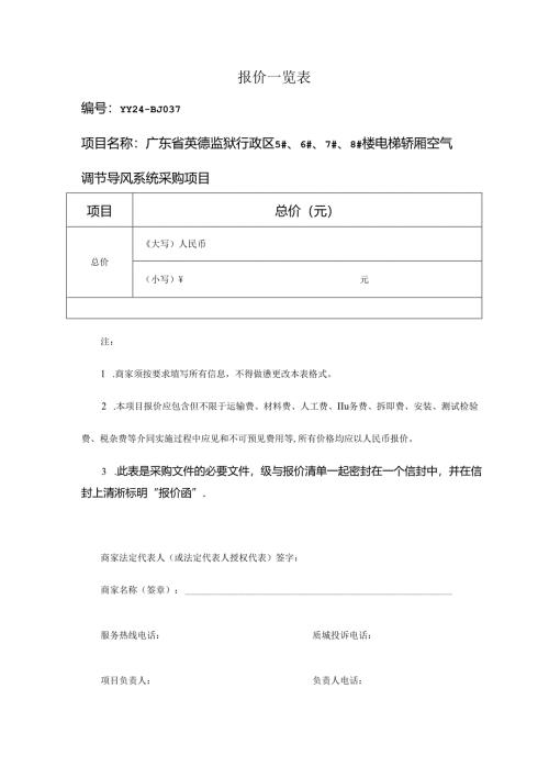 报价一览表.docx