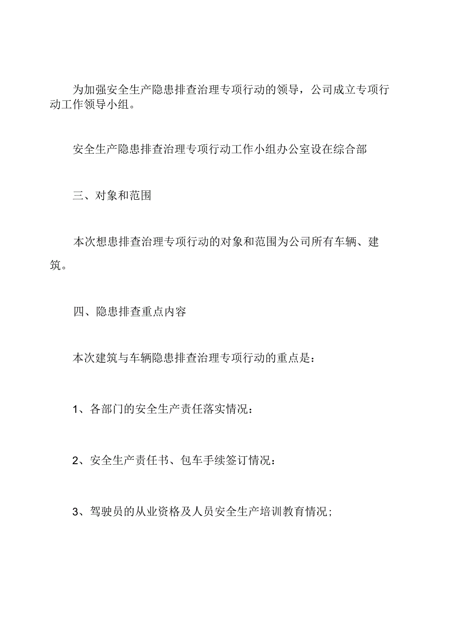 物流有限公司安全生产隐患排查整治专项工作方案.docx_第2页