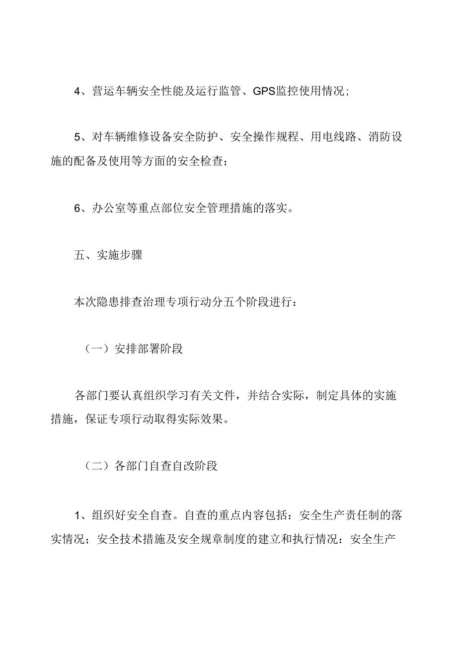 物流有限公司安全生产隐患排查整治专项工作方案.docx_第3页