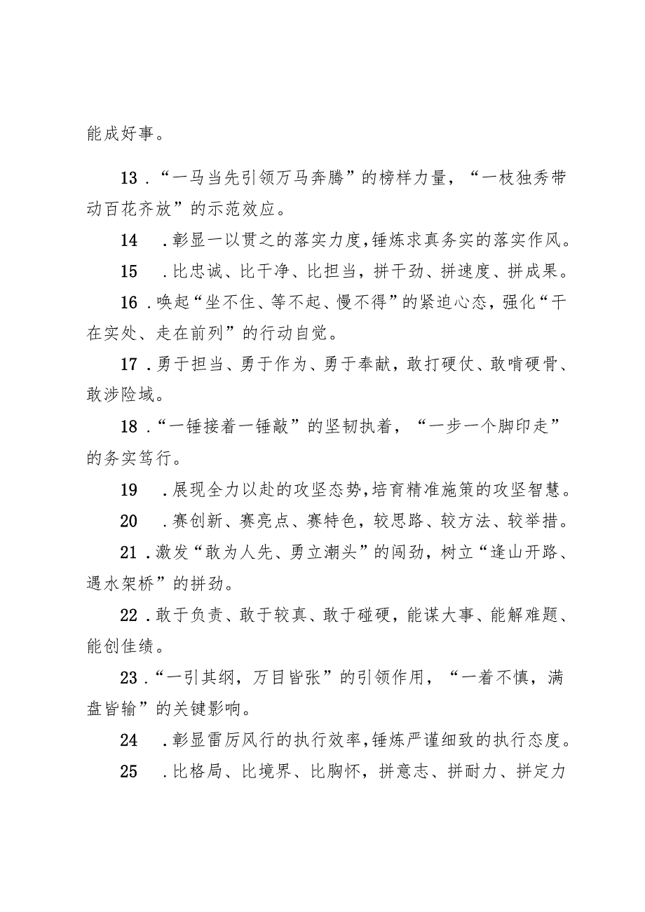 25例年终总结材料常用的金句.docx_第2页