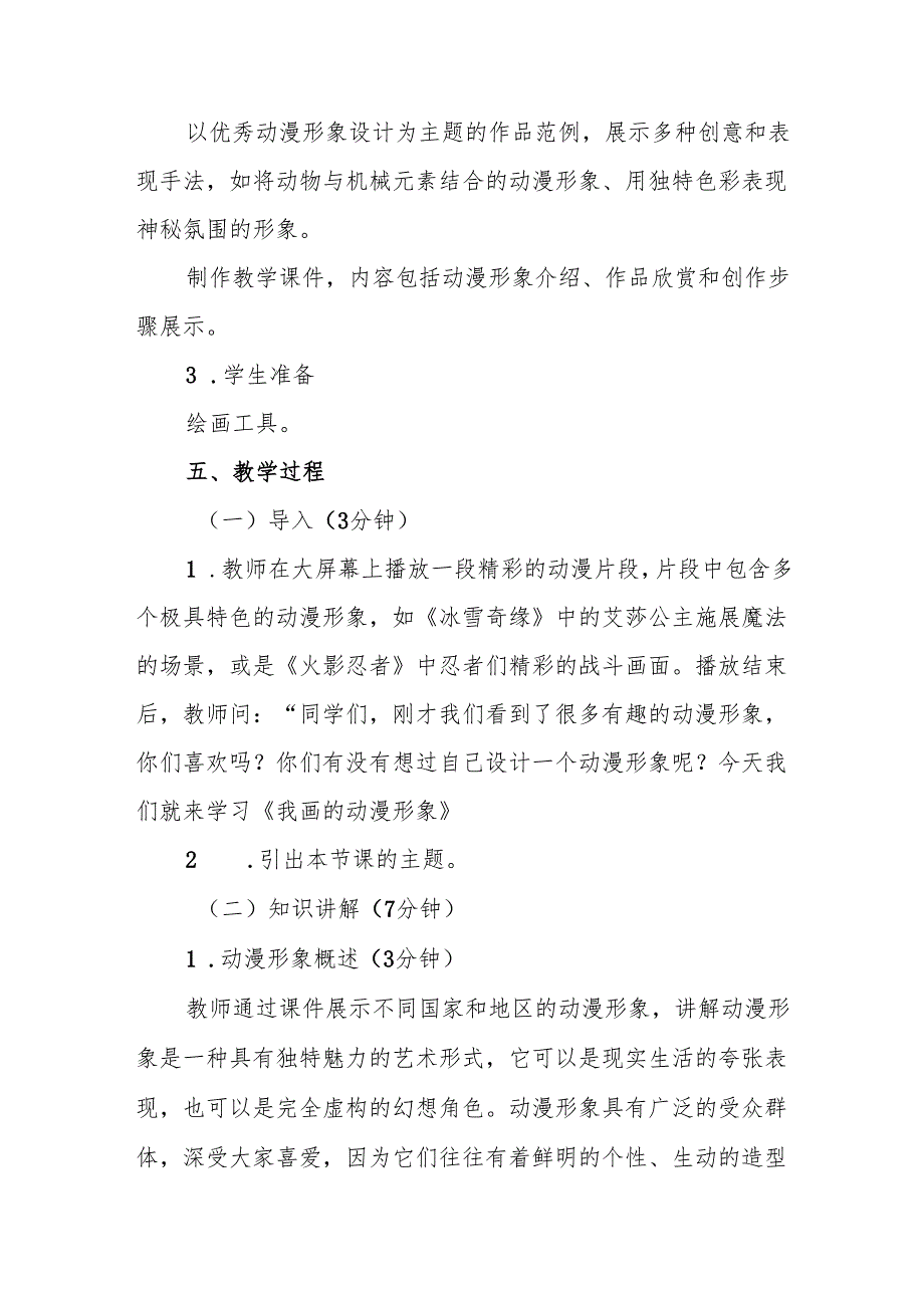 四年级人教版艺术美术《我画的动漫形象》教学设计.docx_第3页