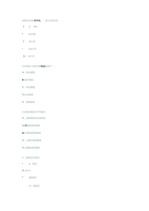 康复医学题库.docx