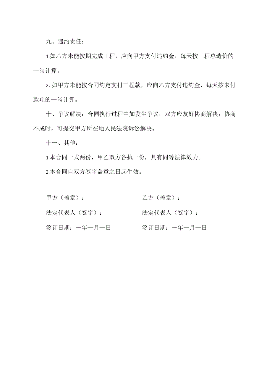 土工管袋药剂施工合同模板.docx_第2页