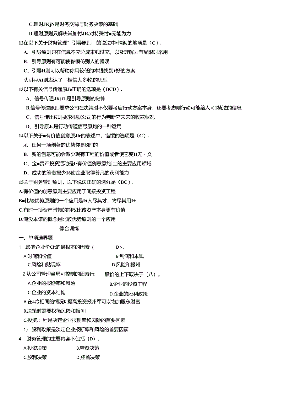 财务报表的课后题.docx_第3页