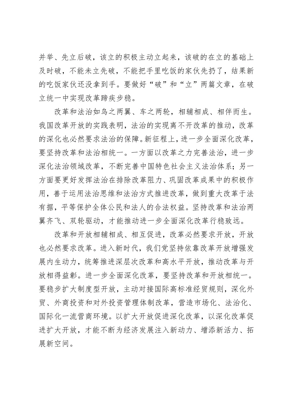 3篇 学习2024年在省部级主要领导干部专题研讨班开班式重要讲话中心组发言心得.docx_第2页