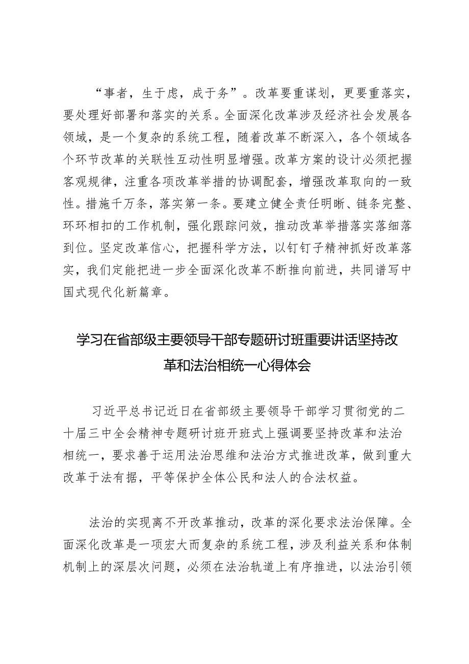 3篇 学习2024年在省部级主要领导干部专题研讨班开班式重要讲话中心组发言心得.docx_第3页