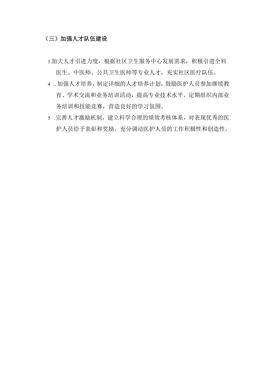 30.关于社区卫生服务中心党建工作计划（最新版）.docx_第3页