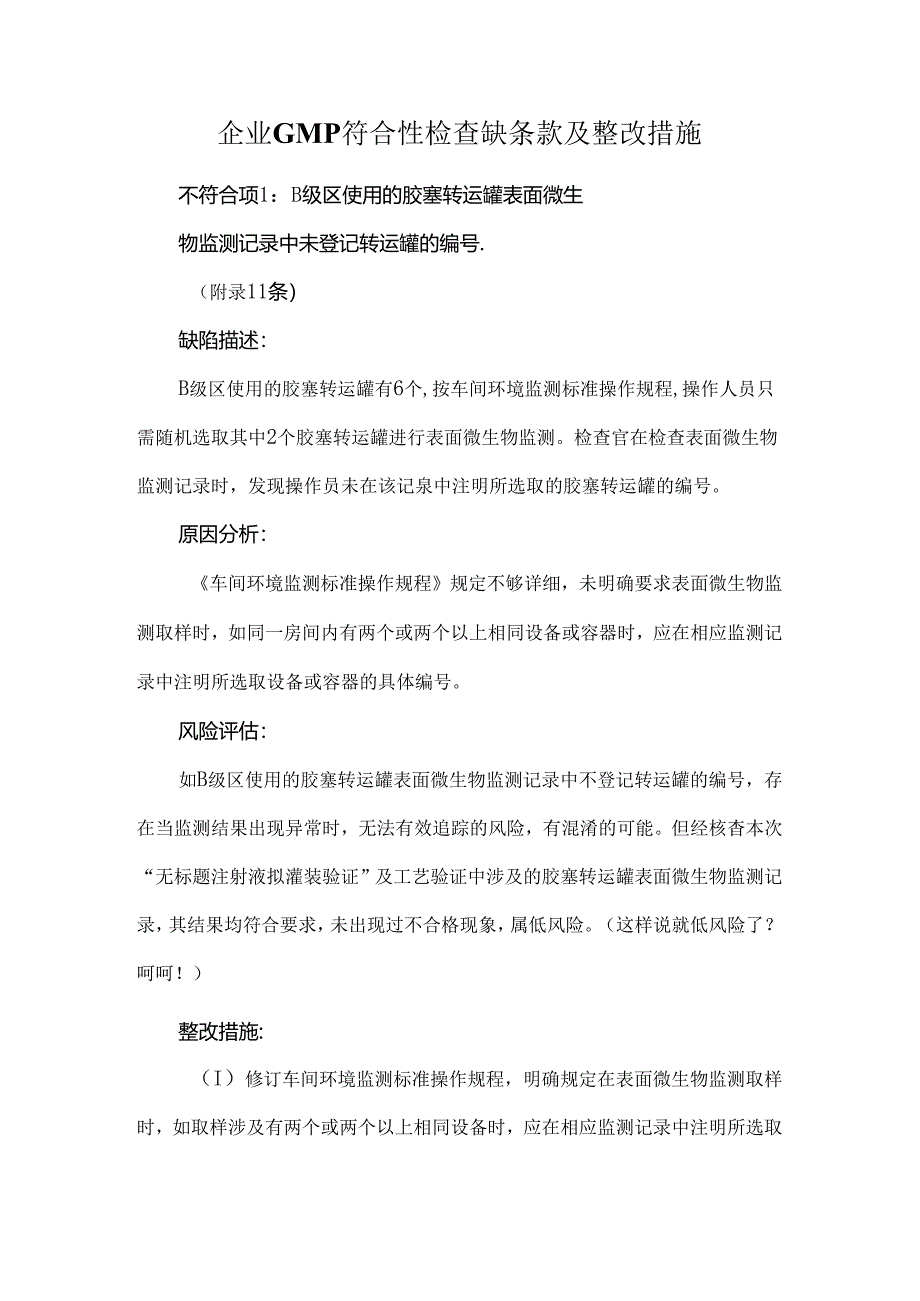 企业GMP符合性检查缺条款及整改措施.docx_第1页