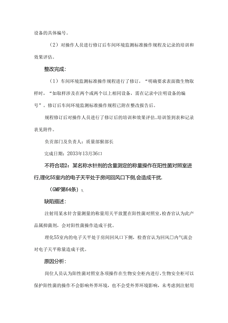 企业GMP符合性检查缺条款及整改措施.docx_第2页