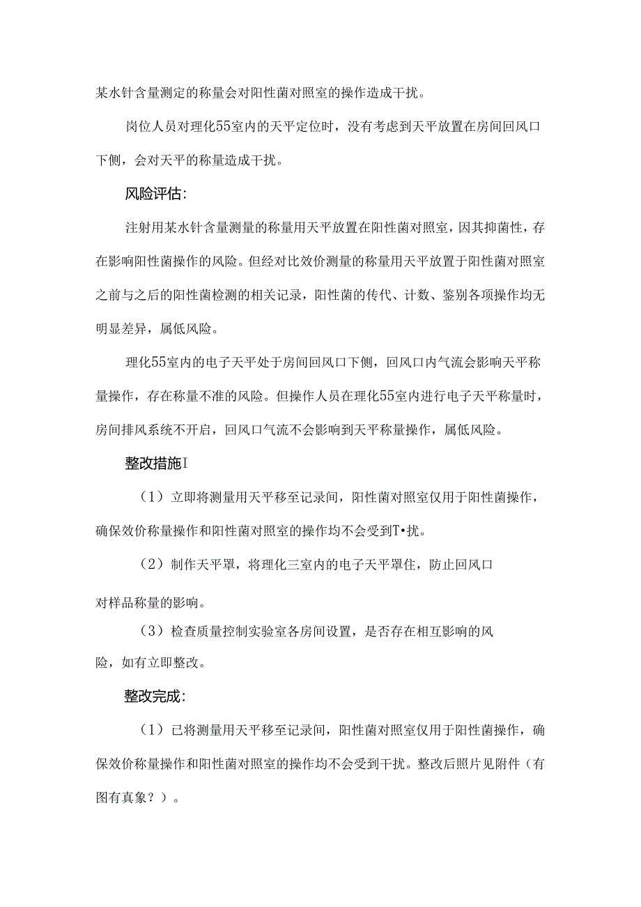企业GMP符合性检查缺条款及整改措施.docx_第3页