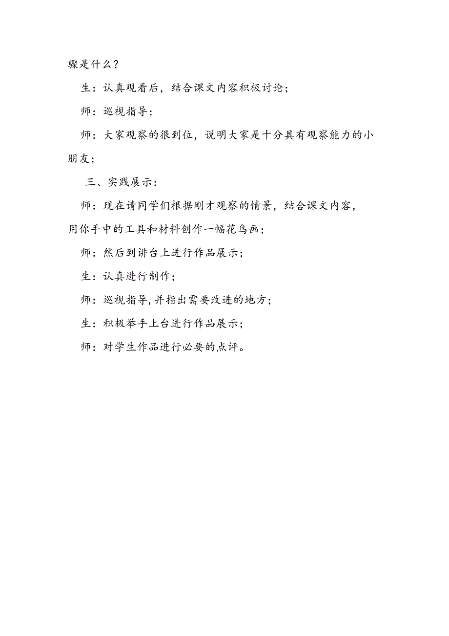 人美版五年级下册美术第13课《花鸟画（一）》教案.docx_第2页