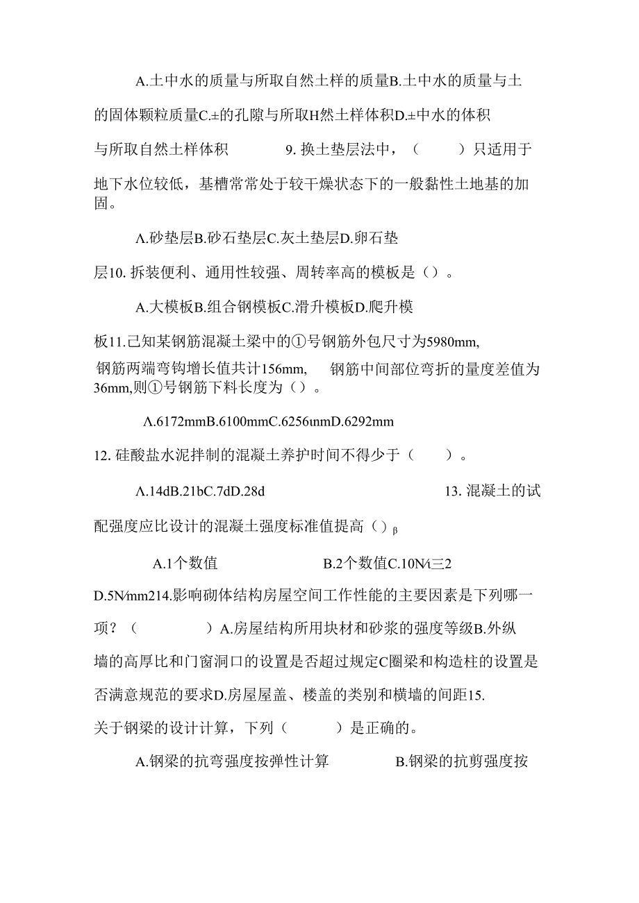 房屋建筑模考题.docx_第2页