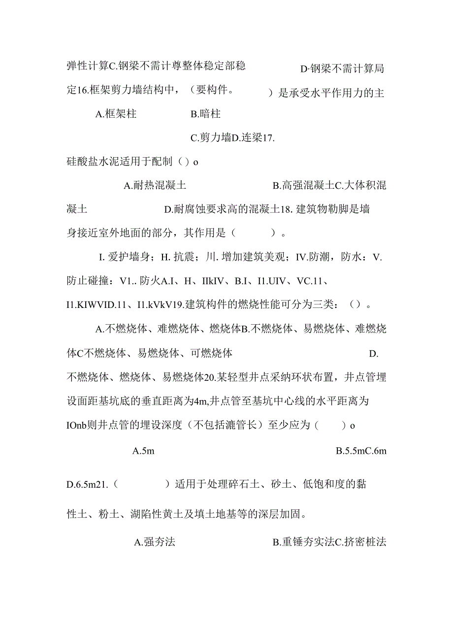 房屋建筑模考题.docx_第3页