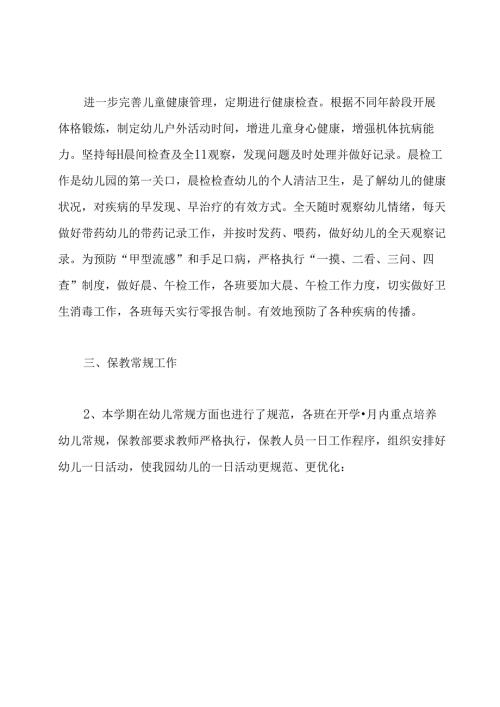 幼儿园幼儿发展工作汇报(共6篇).docx