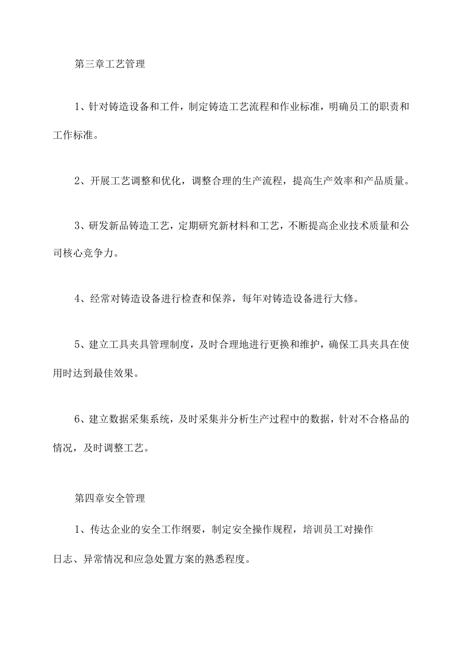 铸造企业工艺管理制度.docx_第2页