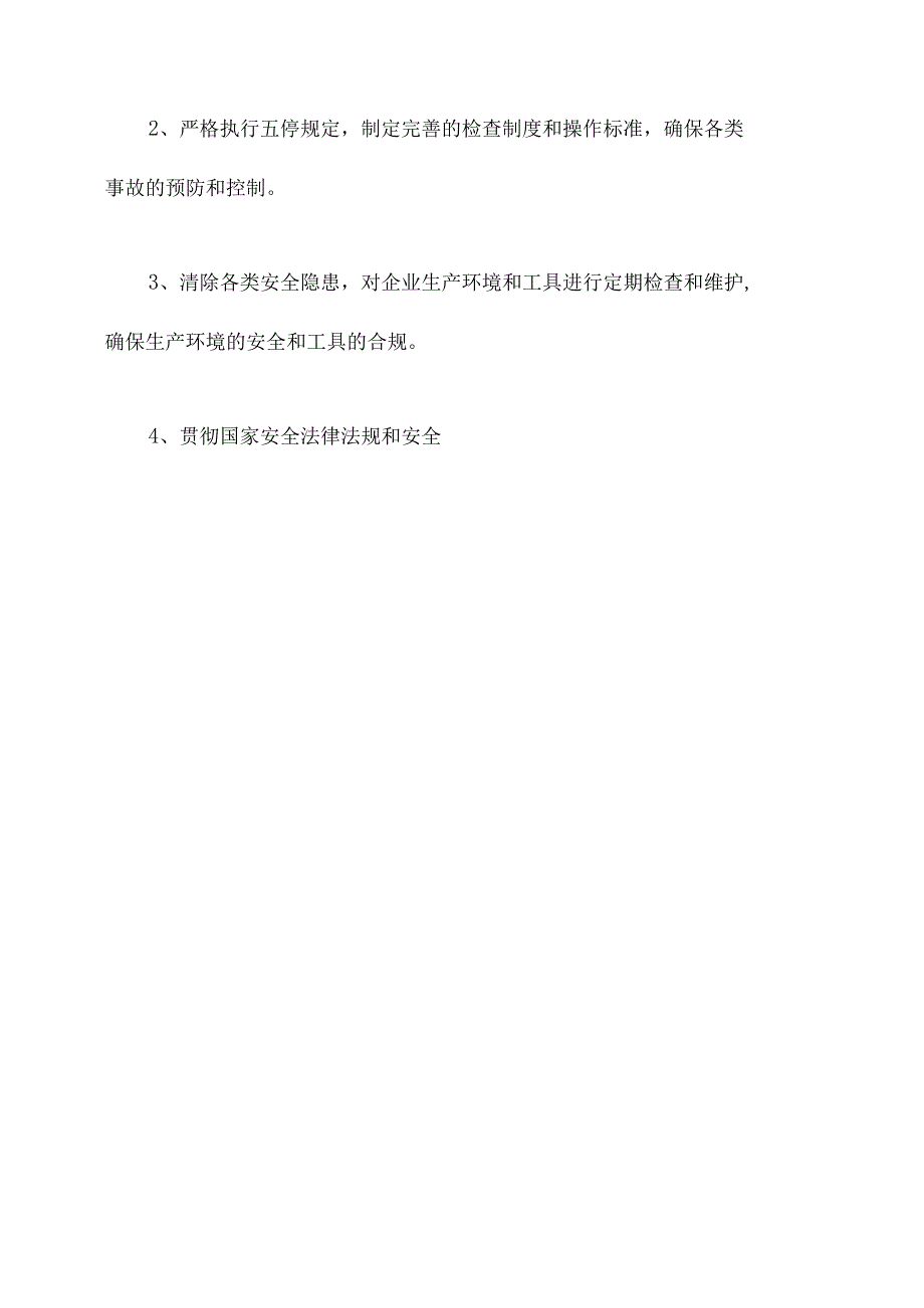 铸造企业工艺管理制度.docx_第3页
