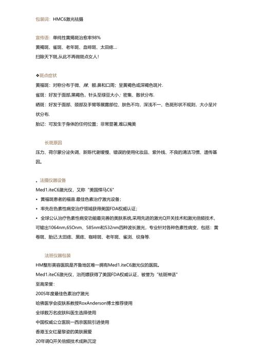 医美皮肤美容祛斑项目营销包装.docx