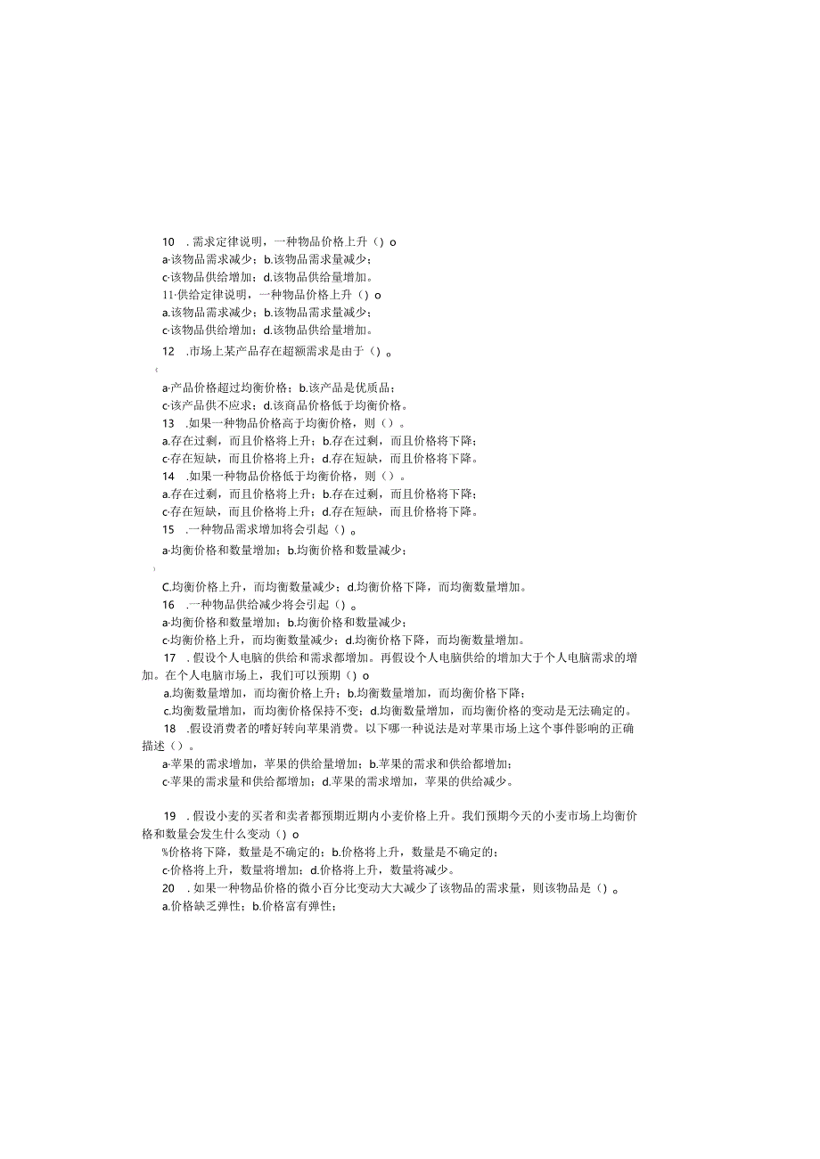 第2章--需求、供给与均衡价格(练习).docx_第1页