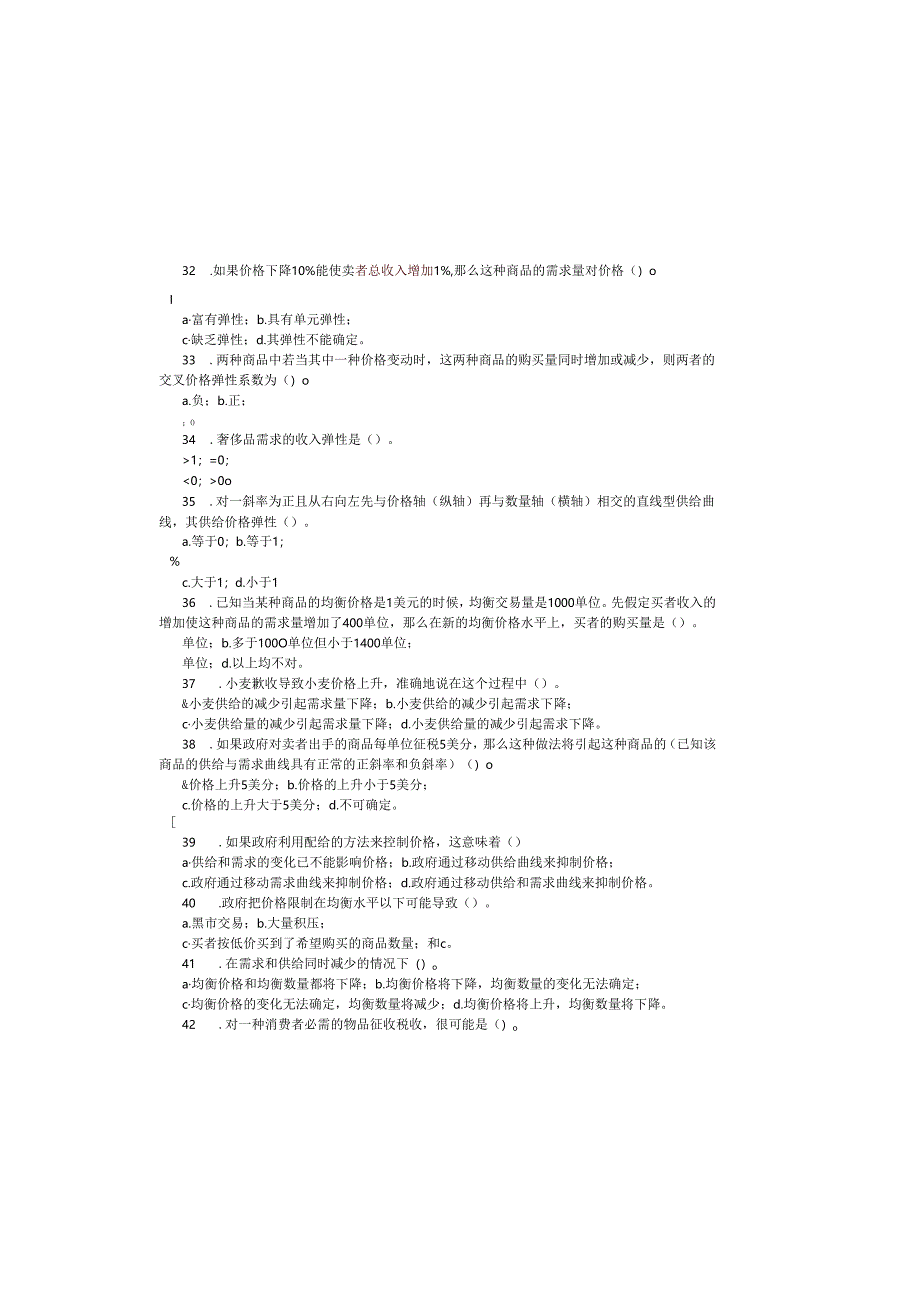 第2章--需求、供给与均衡价格(练习).docx_第3页