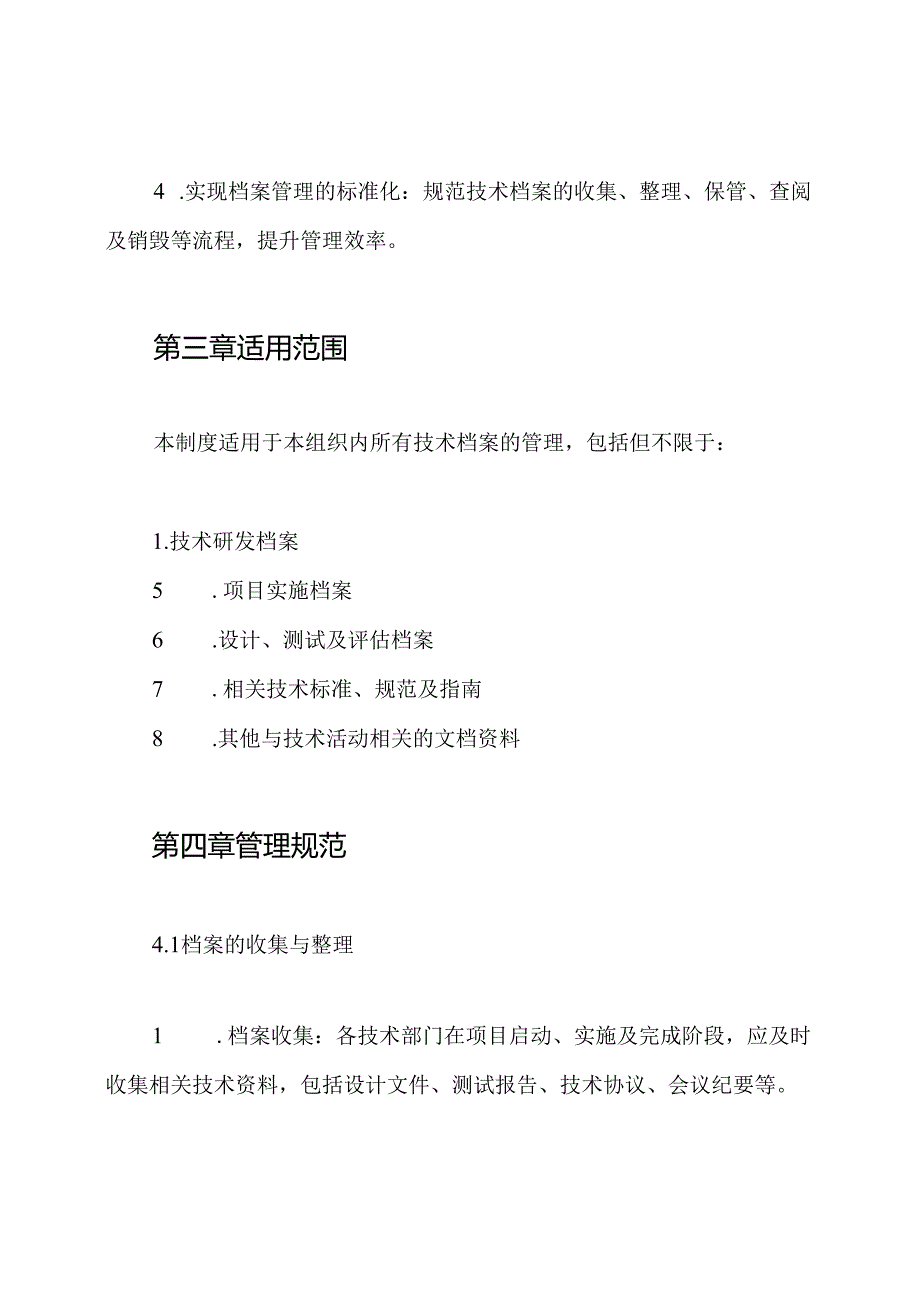 技术档案管理制度.docx_第2页