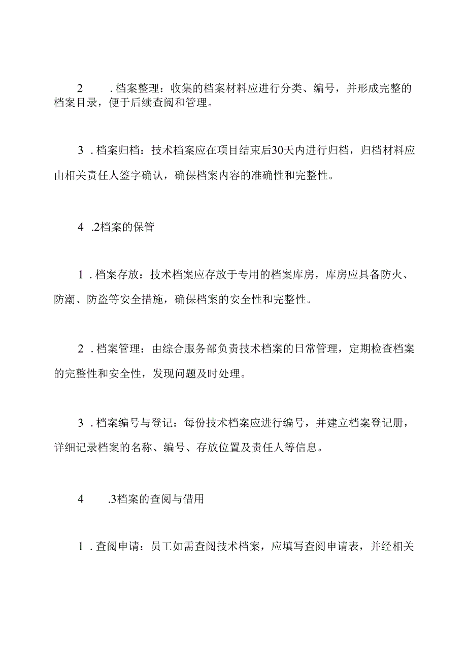 技术档案管理制度.docx_第3页