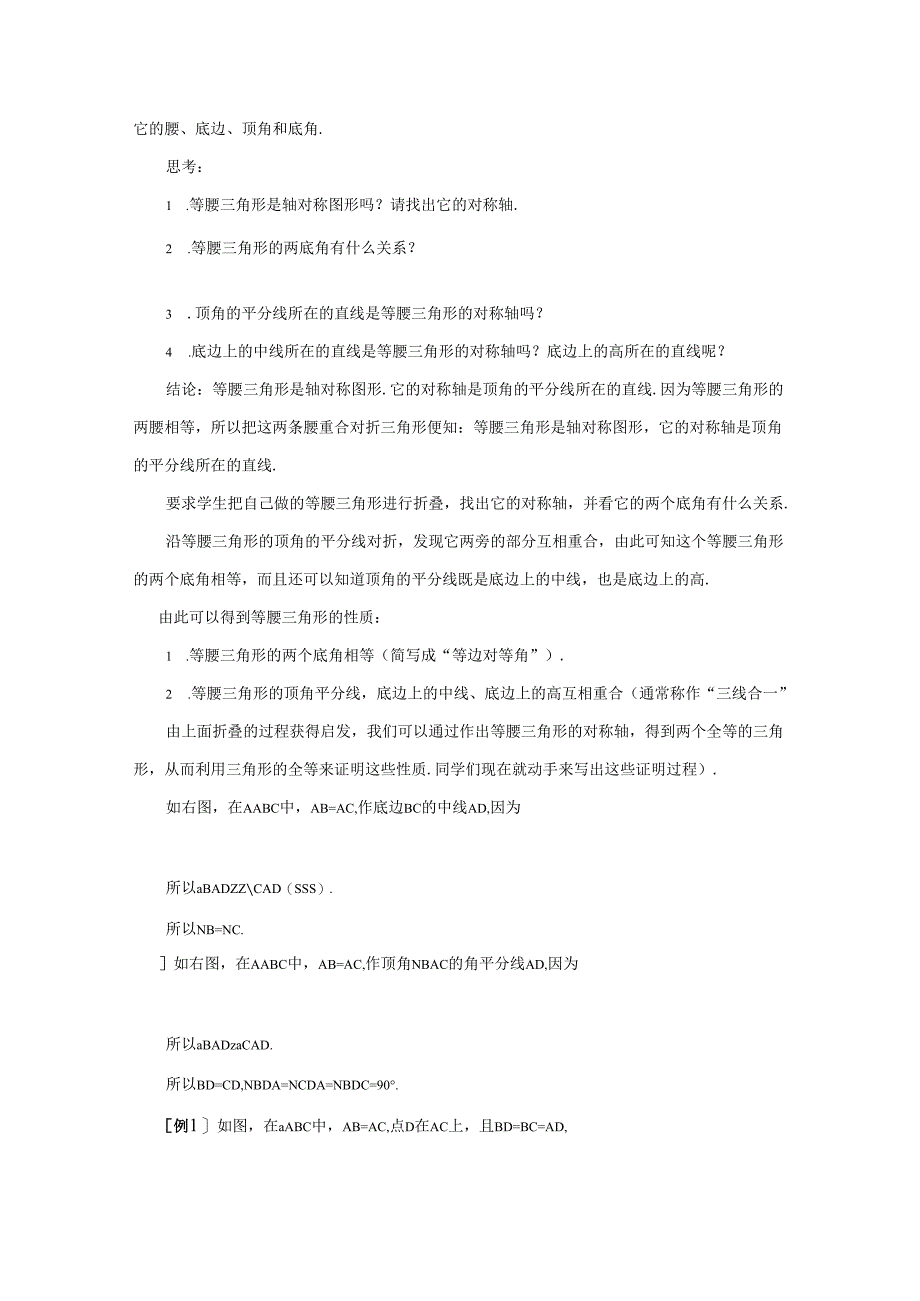 13.3 等腰三角形.docx_第2页