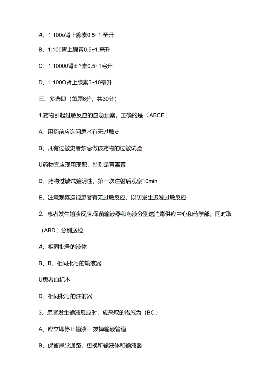 护理重点环节应急预案试题及答案.docx_第2页