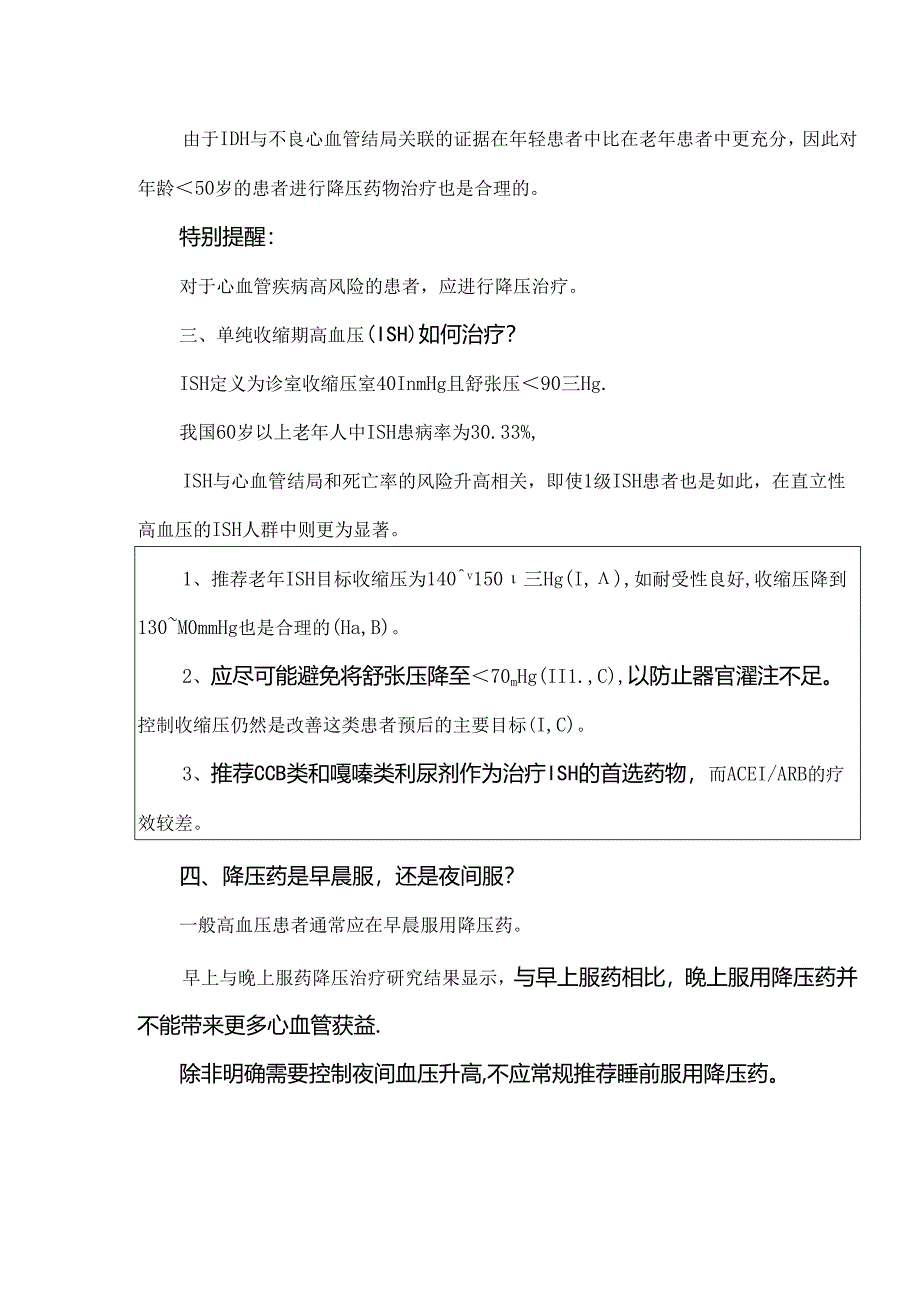 《中国高血压防治指南（2024年修订版）》.docx_第2页