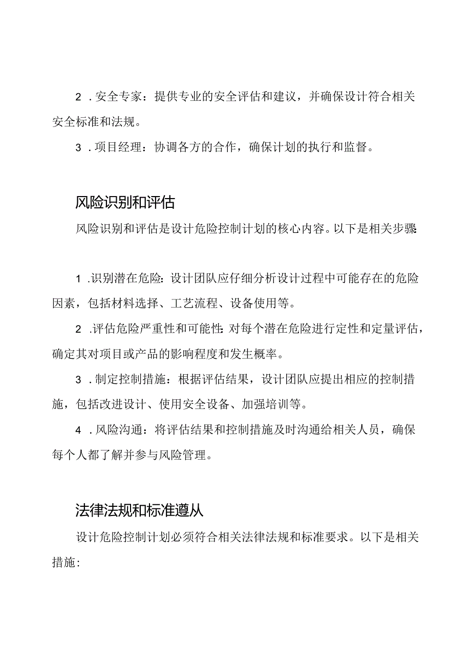 设计危险控制计划.docx_第2页