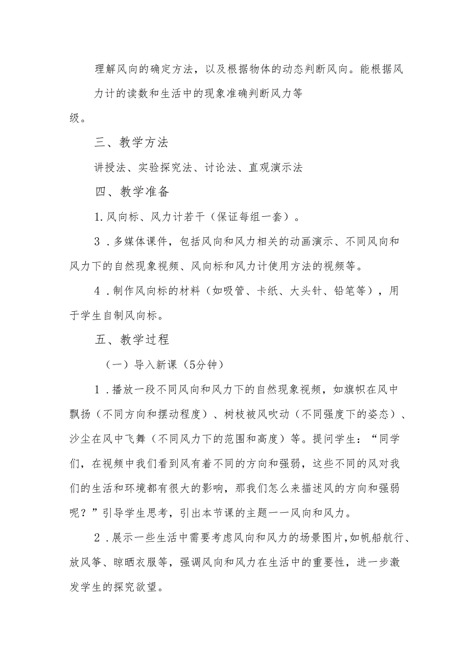 四年级青岛版《风向和风力》教学设计.docx_第2页
