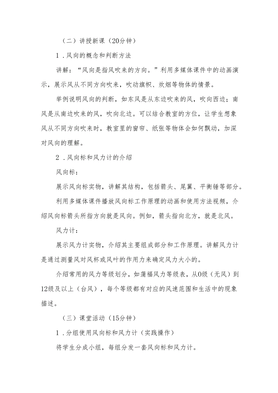 四年级青岛版《风向和风力》教学设计.docx_第3页