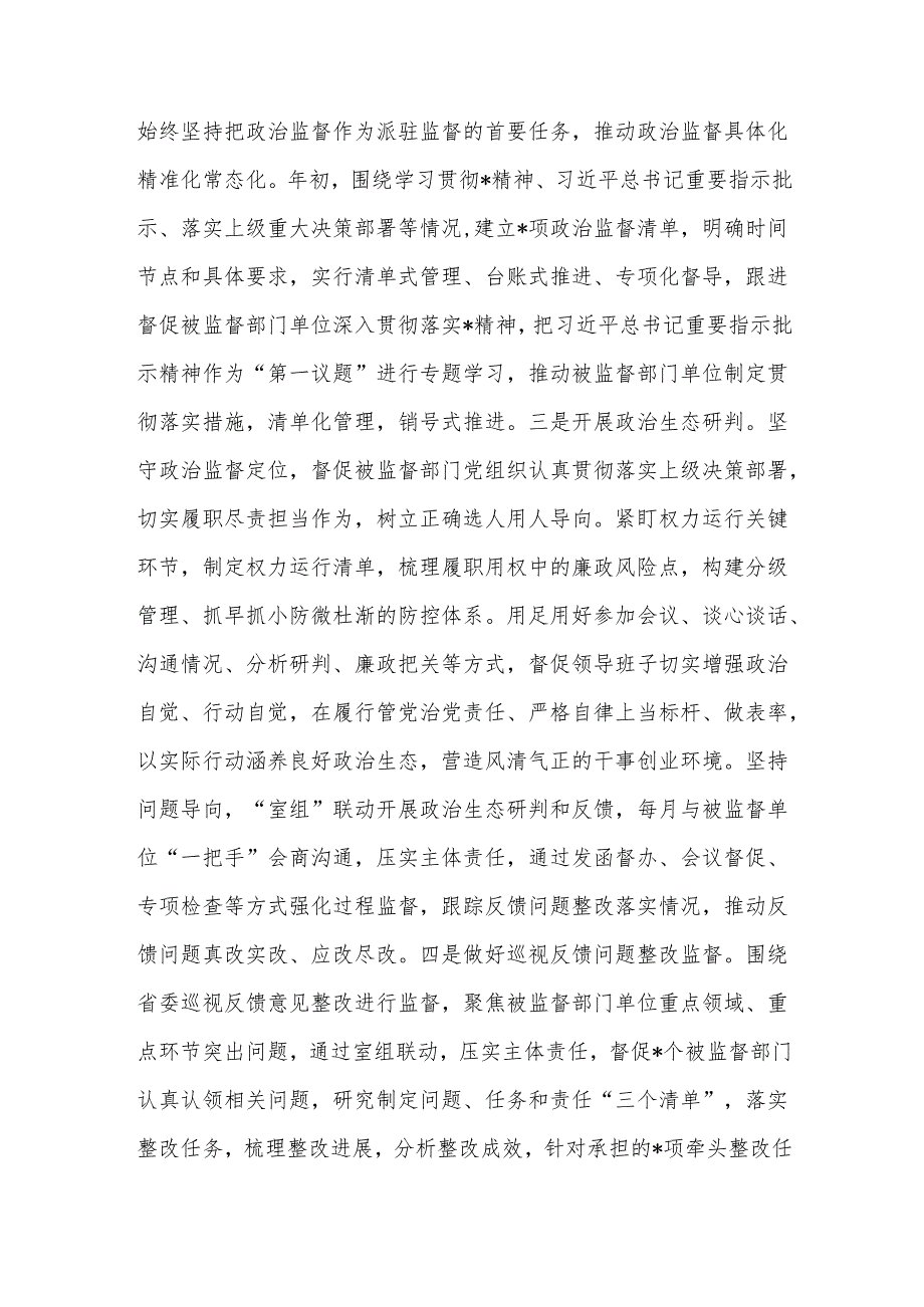 纪委监委派驻纪检监察组2024年工作总结及2025年工作计划范文.docx_第2页