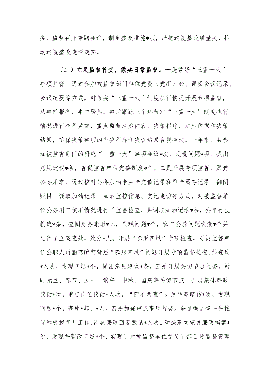 纪委监委派驻纪检监察组2024年工作总结及2025年工作计划范文.docx_第3页