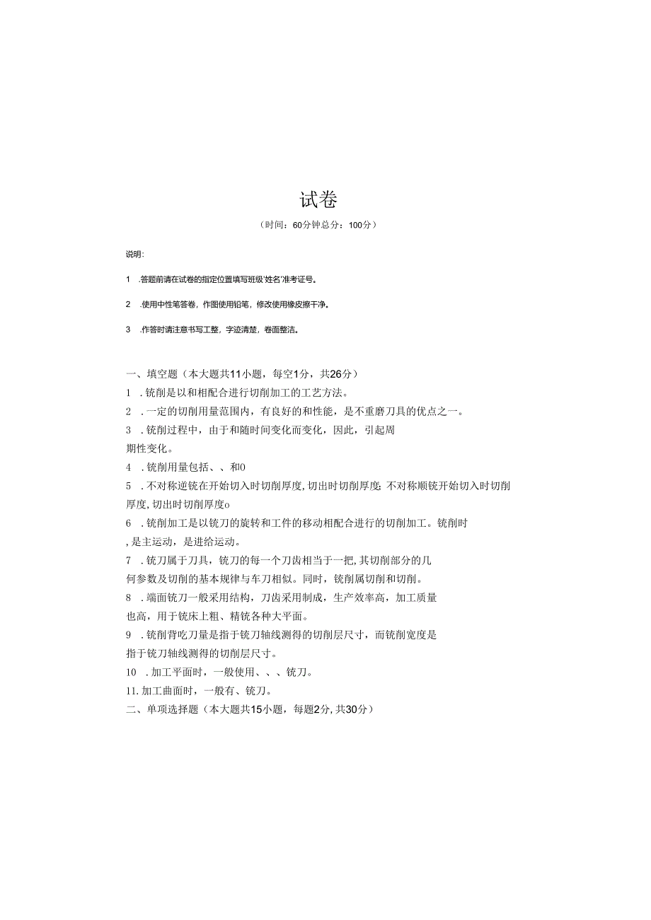 《金属切削原理与刀具》试卷 .docx_第2页