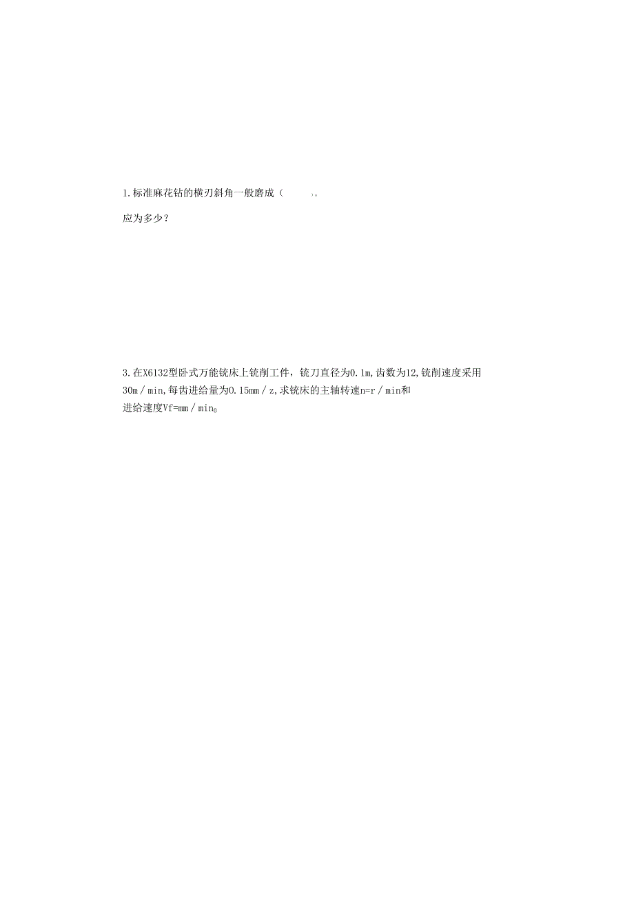 《金属切削原理与刀具》试卷 .docx_第3页