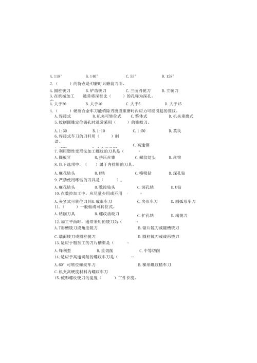 《金属切削原理与刀具》试卷 .docx
