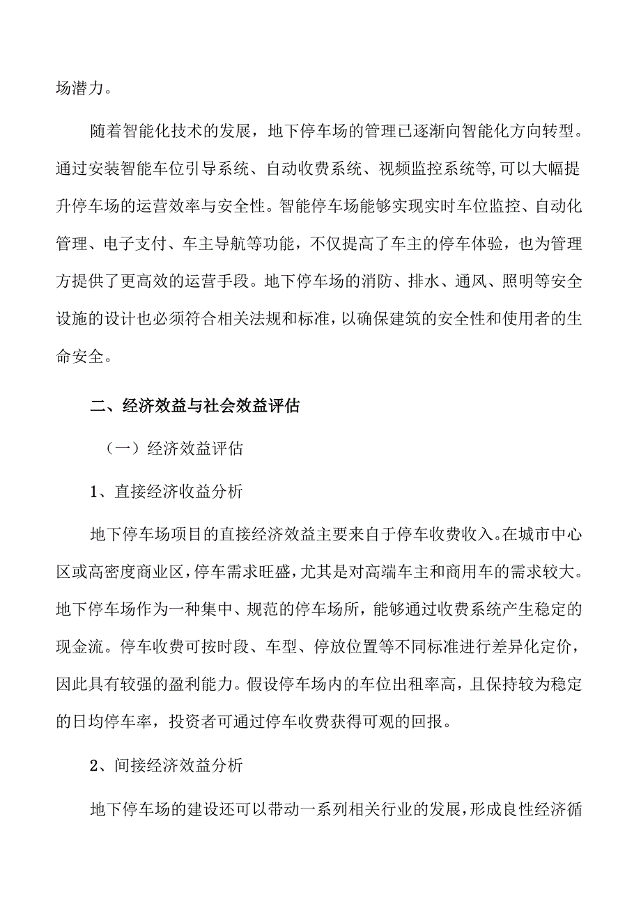 地下停车场经济效益与社会效益评估.docx_第3页