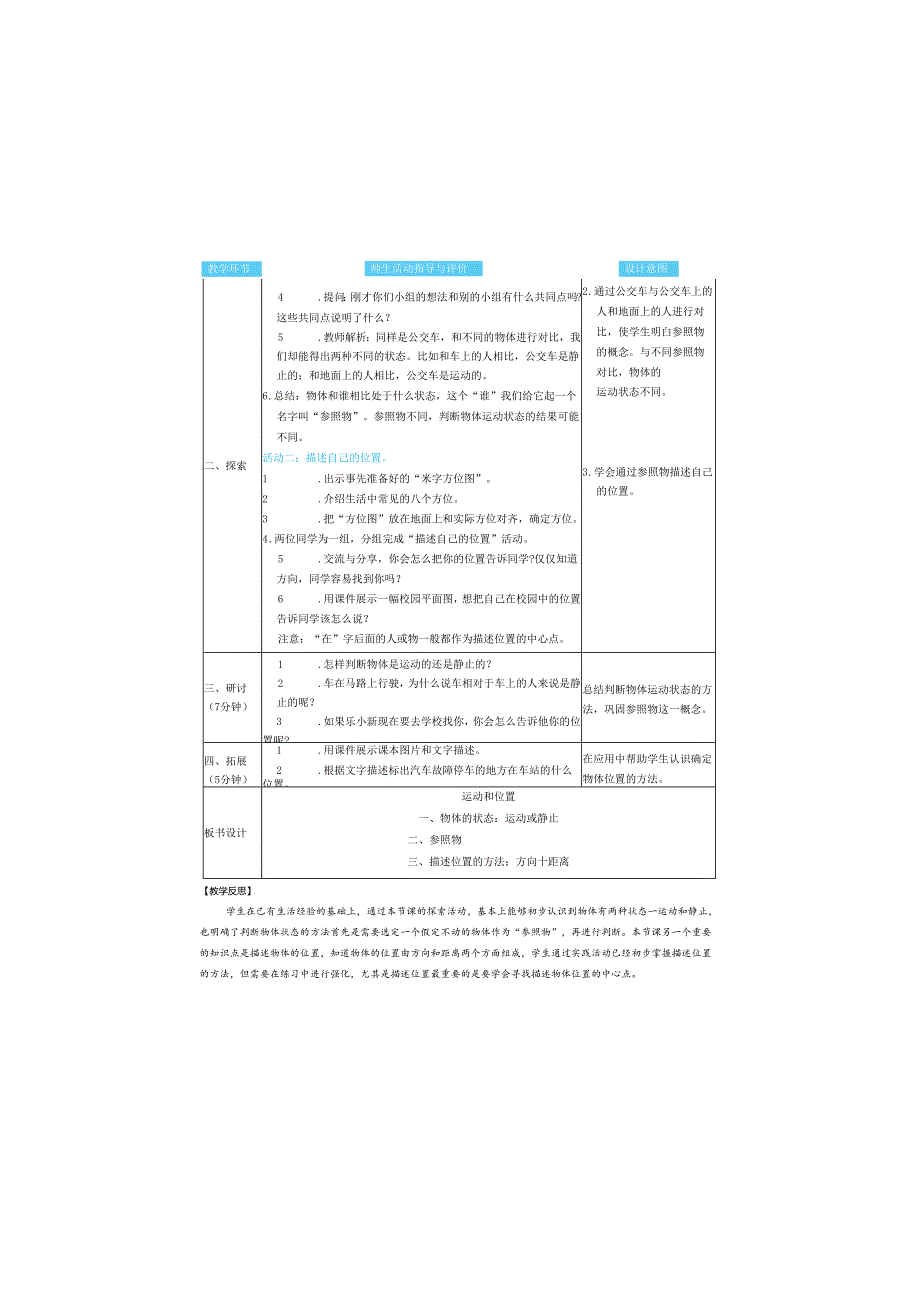 （2025春）科教版科学三年级下册《 运动和位置》教案.docx_第2页