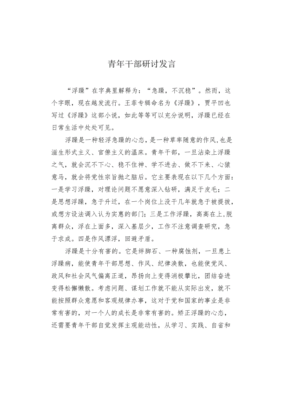 年轻干部心得体会.docx_第1页