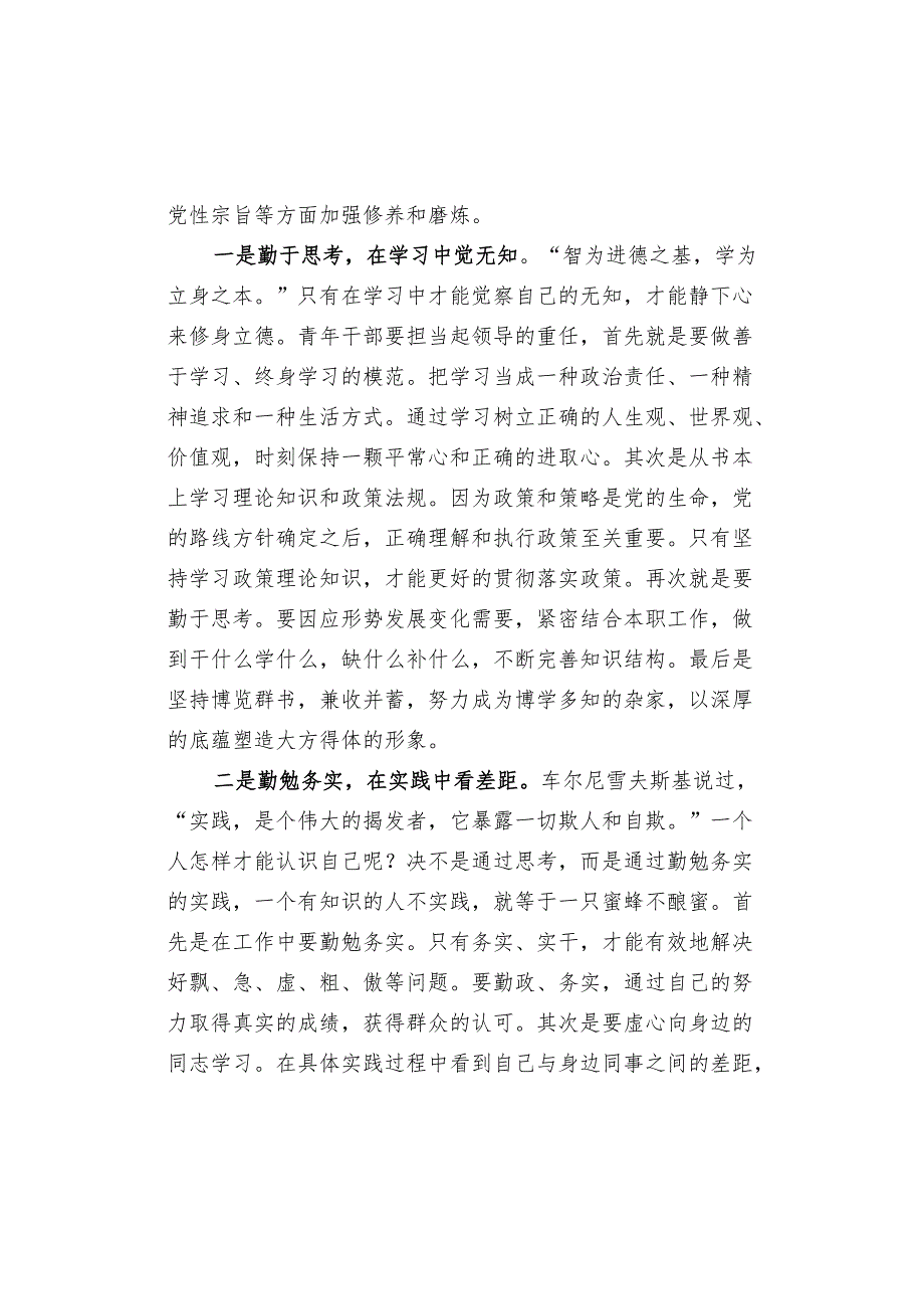 年轻干部心得体会.docx_第2页