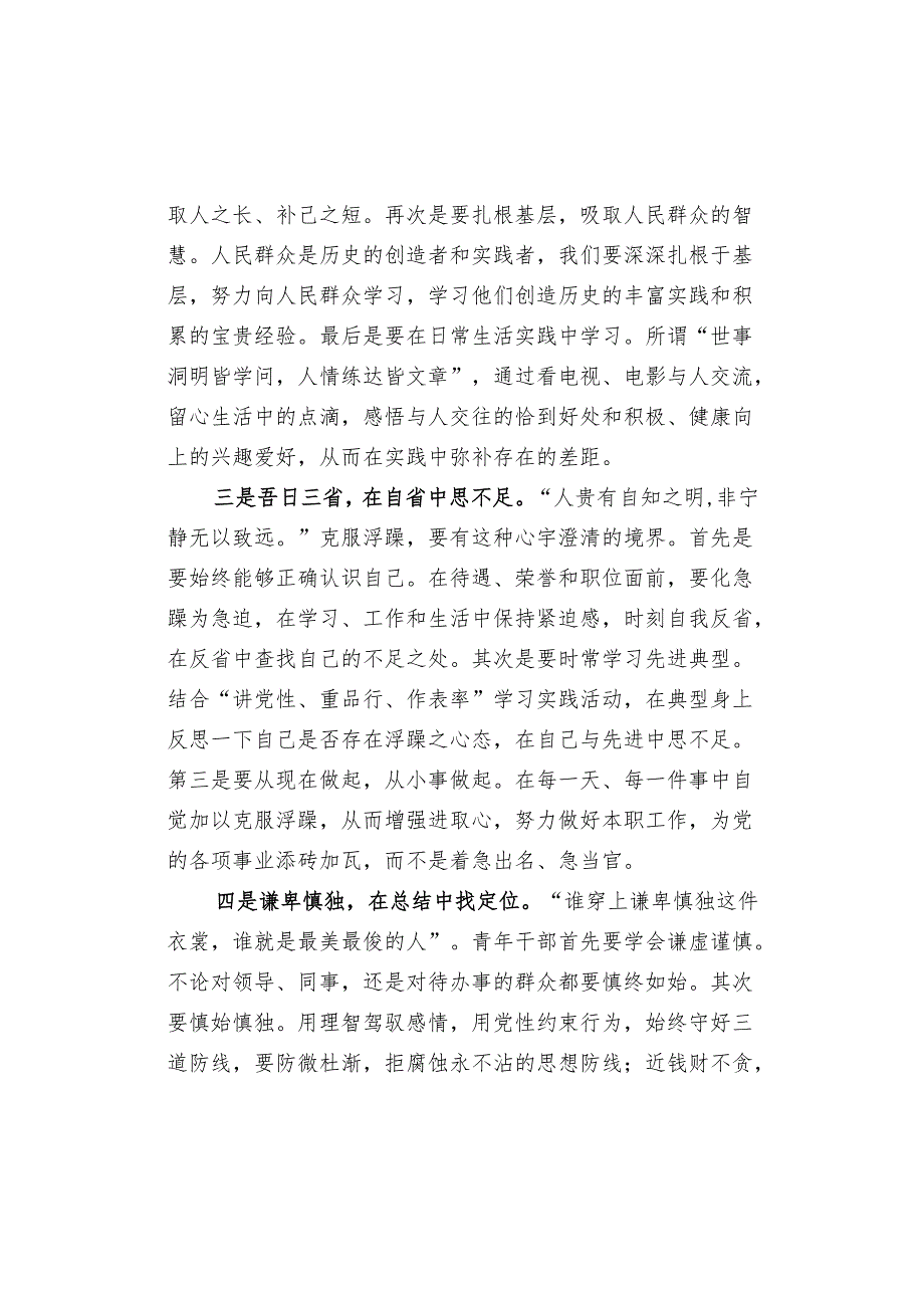 年轻干部心得体会.docx_第3页