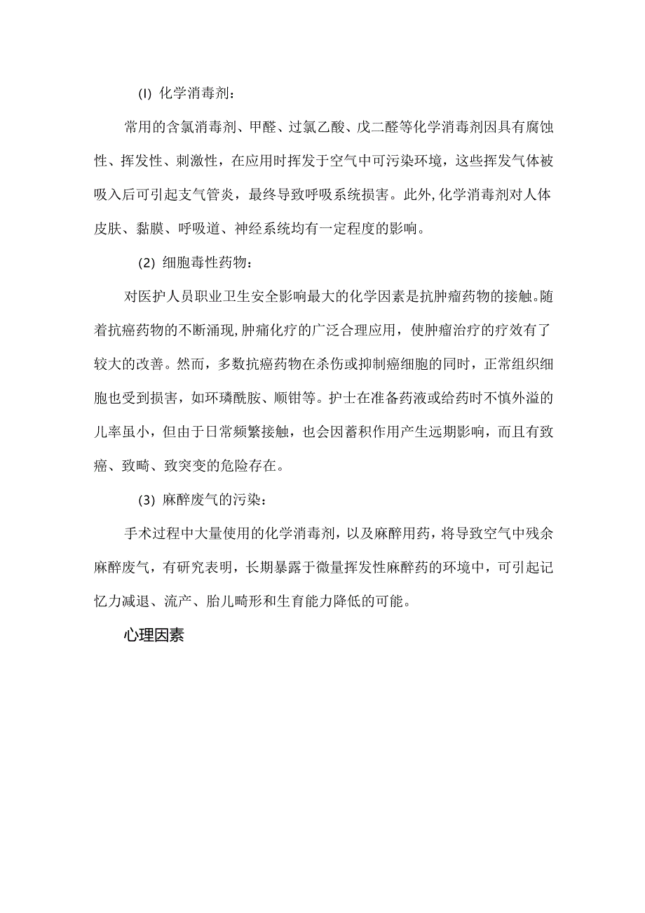 护士的职业伤害与防护措施.docx_第3页