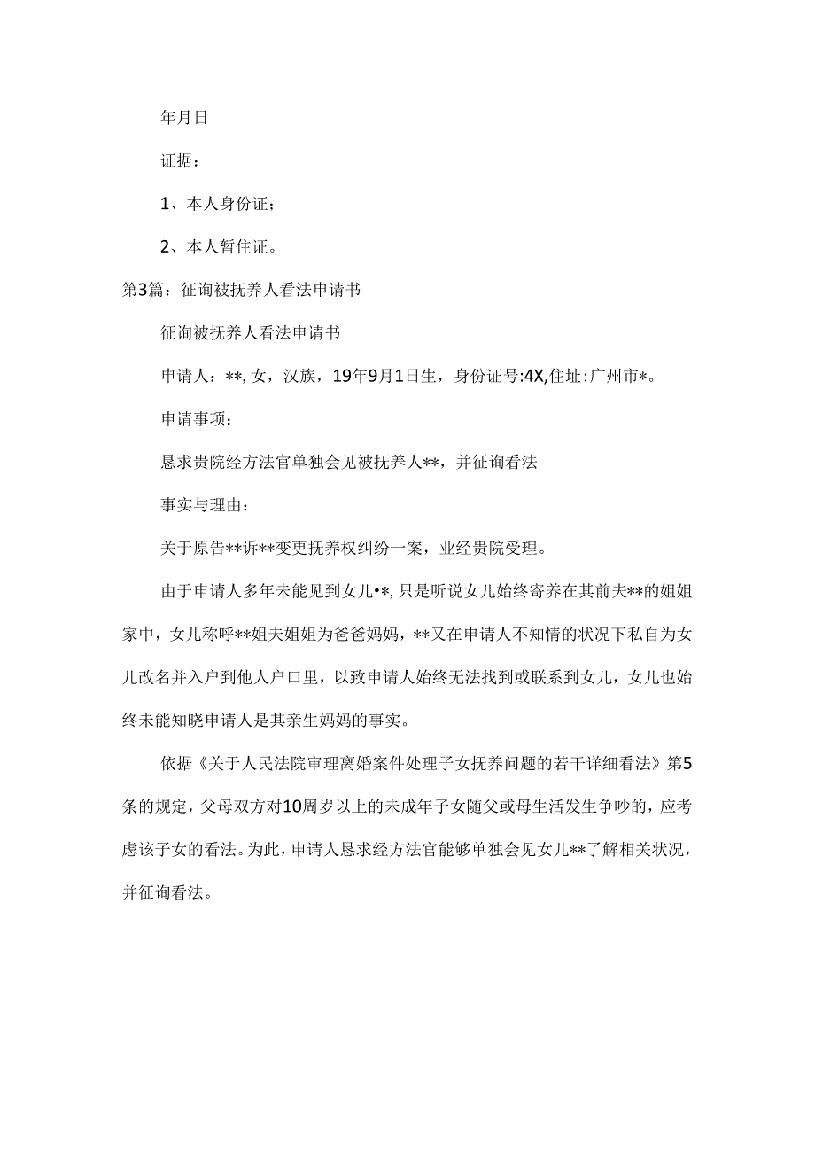 抚养申请书.docx_第3页