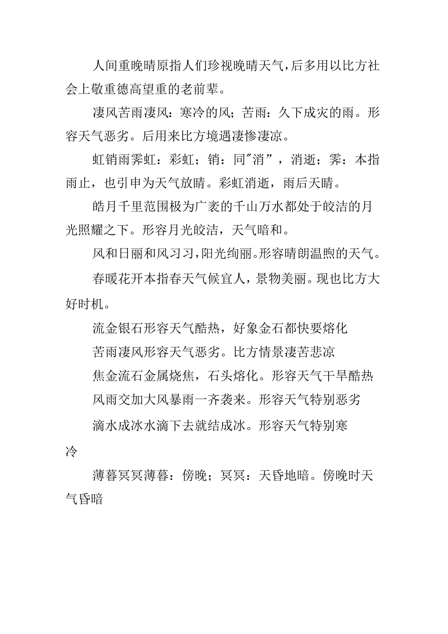 描写天气的四字成语.docx_第3页