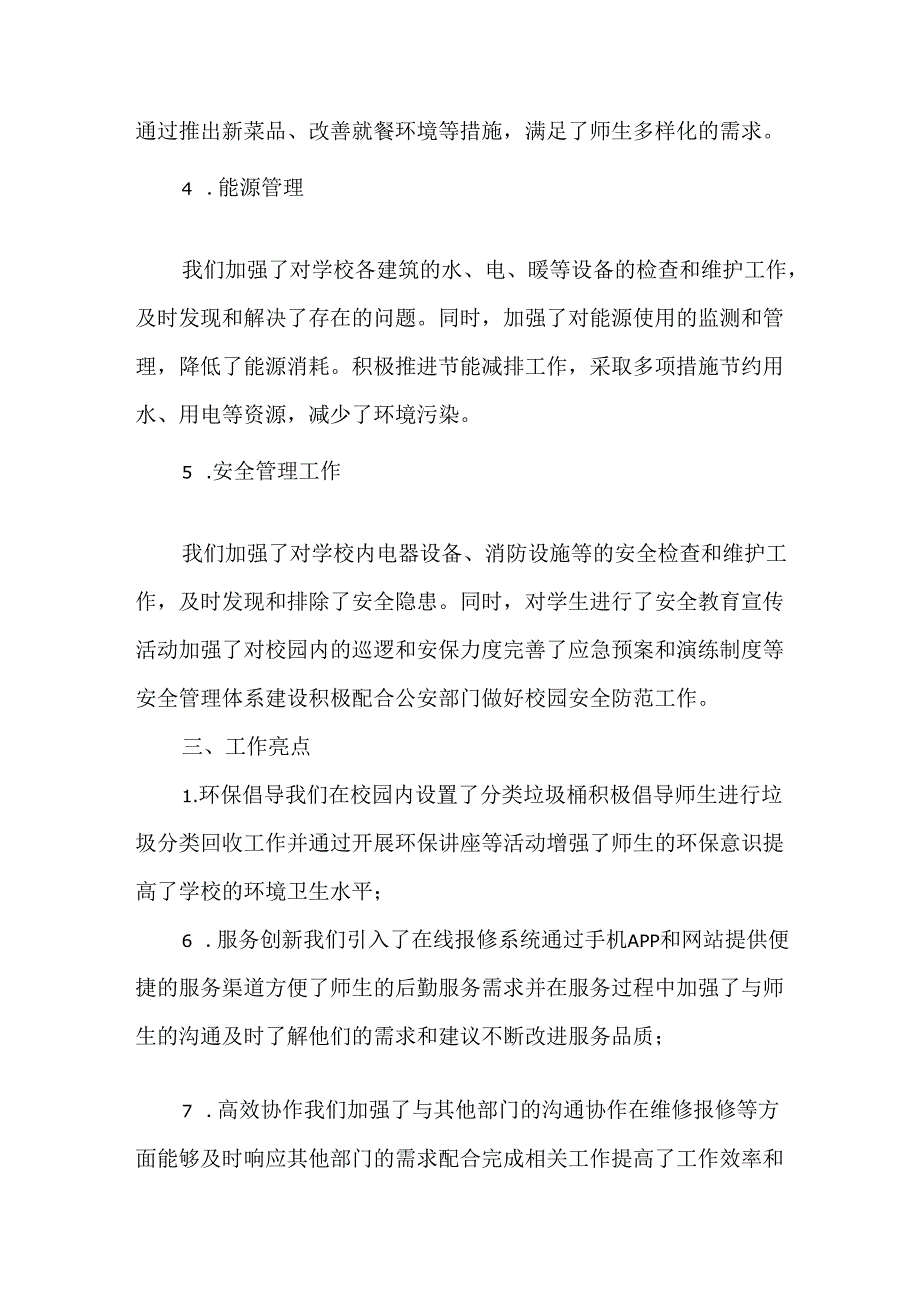 学校后勤处述职总结报告2篇.docx_第2页