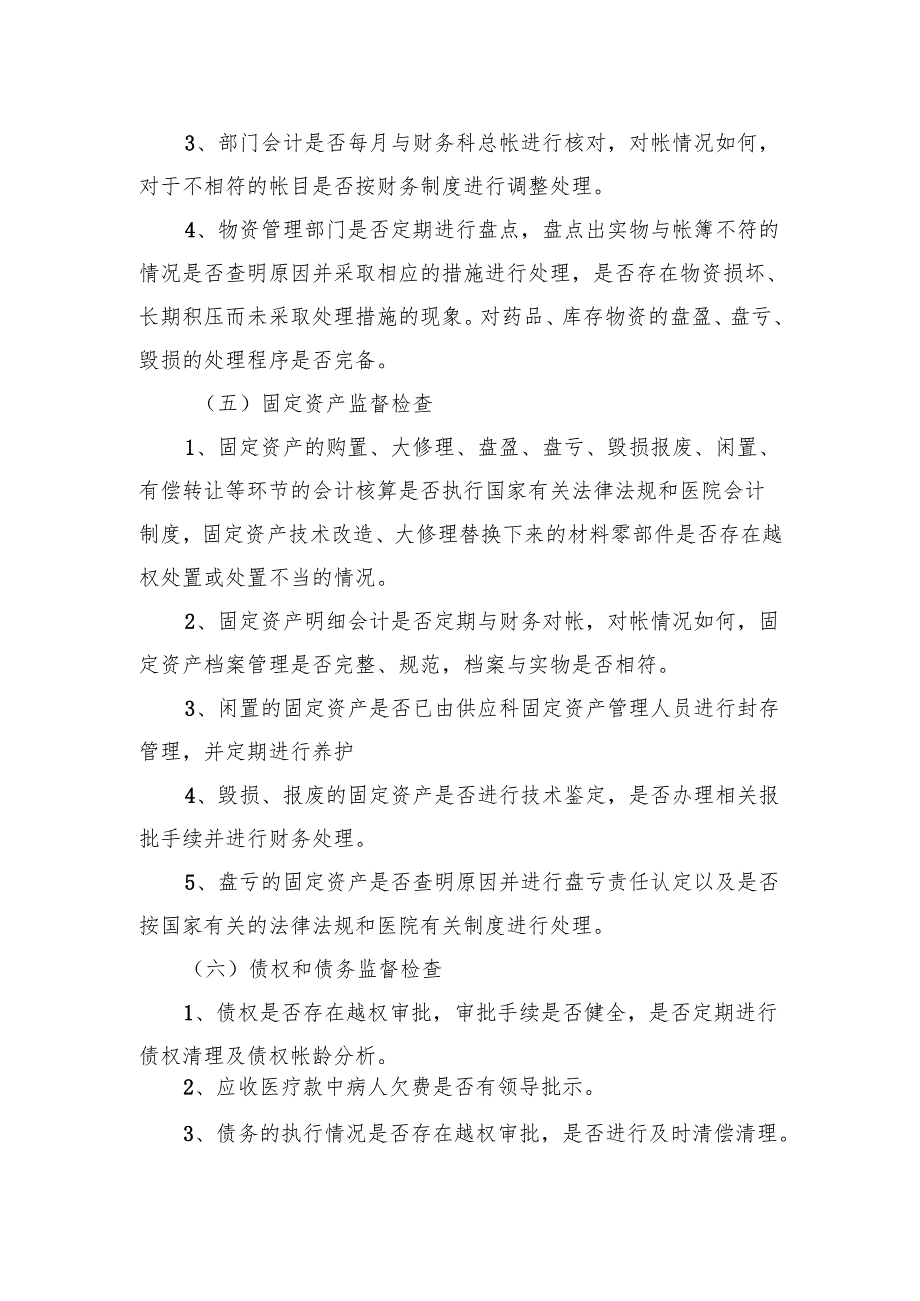 医院财务内部监督制度和经济责任制追究.docx_第3页