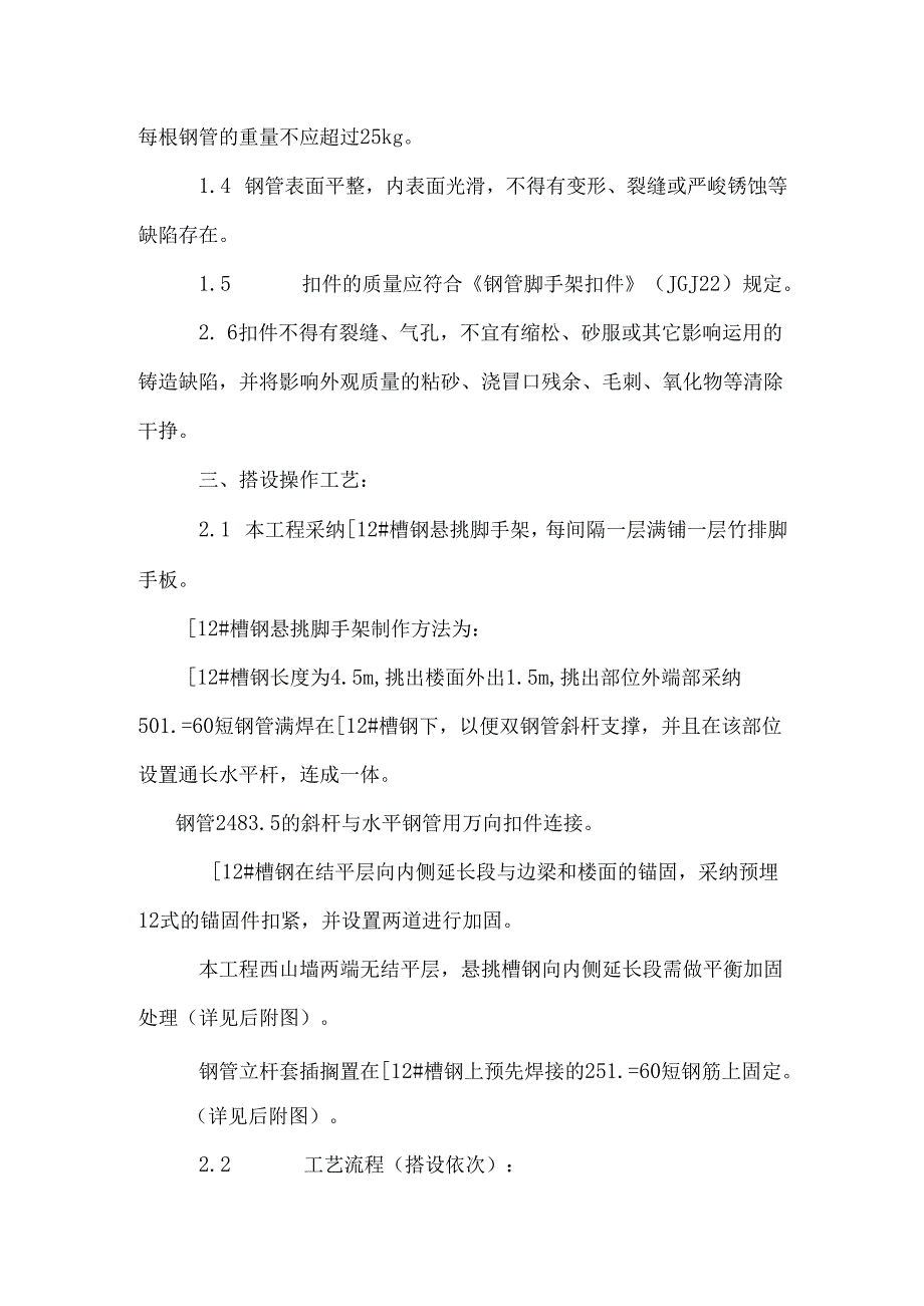 春申府邸悬挑脚手架搭设方案.docx_第2页