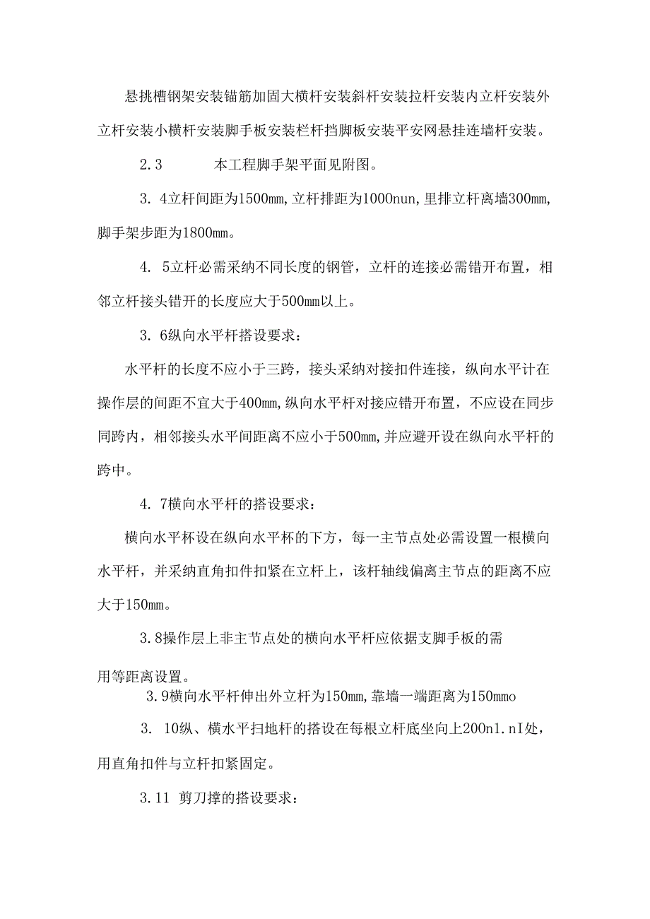 春申府邸悬挑脚手架搭设方案.docx_第3页